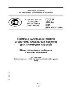 ГОСТ Р 52868-2007