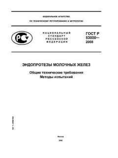 ГОСТ Р 53000-2008