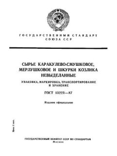 ГОСТ 13223-87