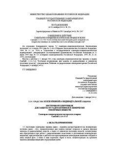 СанПиН 2.2.8.47-03