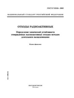 ГОСТ Р 52126-2003