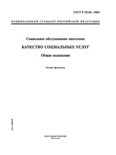 ГОСТ Р 52142-2003