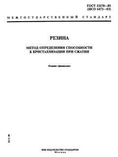 ГОСТ 13270-85