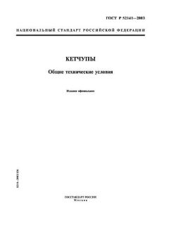 ГОСТ Р 52141-2003