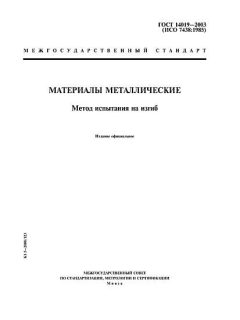 ГОСТ 14019-2003