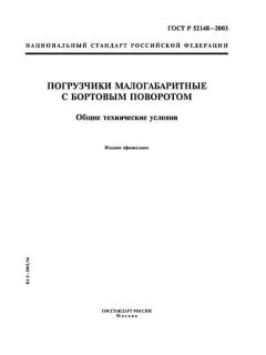 ГОСТ Р 52148-2003