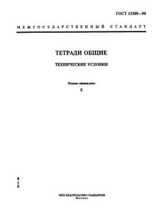 ГОСТ 13309-90