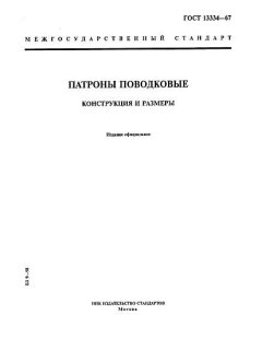 ГОСТ 13334-67