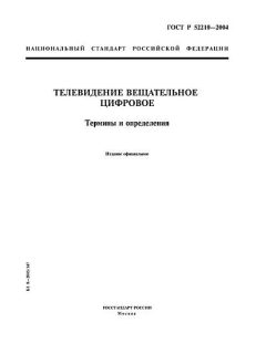 ГОСТ Р 52210-2004