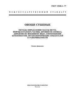 ГОСТ 13340.1-77
