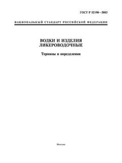 ГОСТ Р 52190-2003