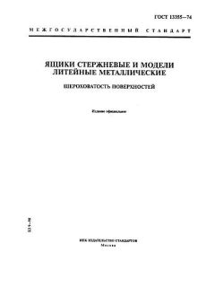 ГОСТ 13355-74