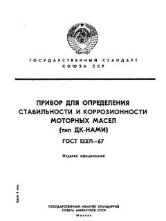 ГОСТ 13371-67