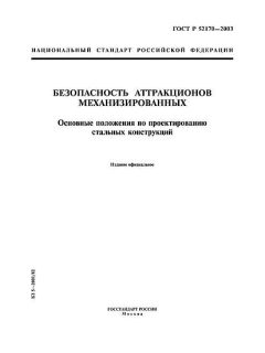 ГОСТ Р 52170-2003