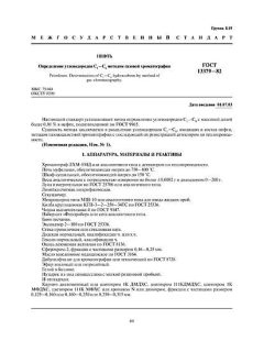 ГОСТ 13379-82
