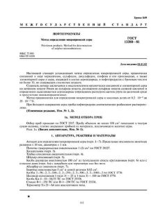 ГОСТ 13380-81