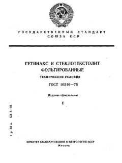 ГОСТ 10316-78