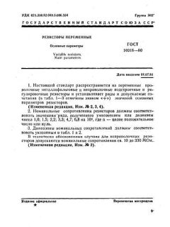 ГОСТ 10318-80