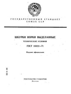 ГОСТ 10322-71