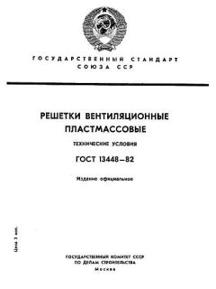 ГОСТ 13448-82