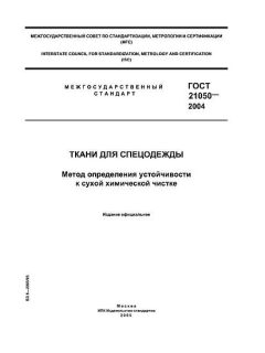 ГОСТ 21050-2004