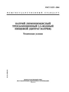 ГОСТ 31227-2004