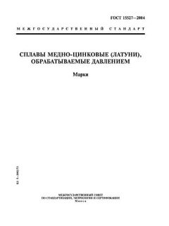 ГОСТ 15527-2004