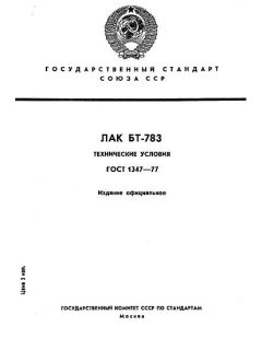 ГОСТ 1347-77