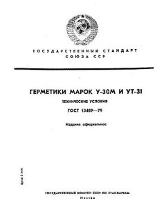 ГОСТ 13489-79