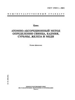 ГОСТ 23957.1-2003