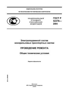 ГОСТ Р 52278-2004