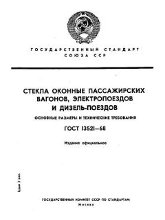 ГОСТ 13521-68