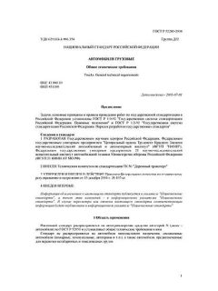 ГОСТ Р 52280-2004