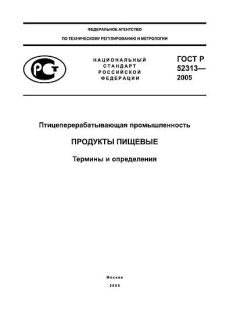 ГОСТ Р 52313-2005