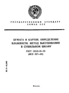 ГОСТ 13525.19-91