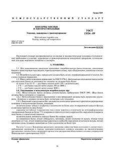 ГОСТ 13534-89