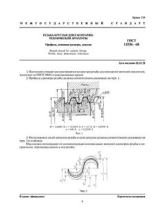 ГОСТ 13536-68