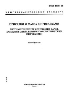 ГОСТ 13538-68
