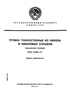 ГОСТ 13548-77