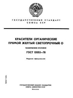 ГОСТ 13553-78