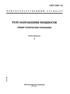 ГОСТ 13567-78