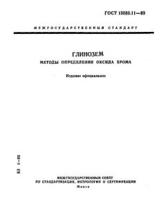 ГОСТ 13583.11-93
