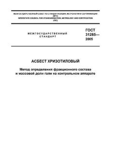 ГОСТ 31285-2005