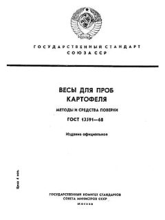 ГОСТ 13591-68