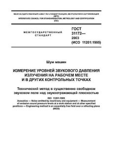 ГОСТ 31172-2003