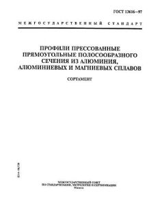 ГОСТ 13616-97