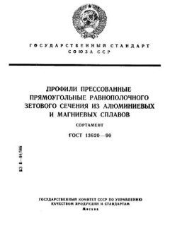 ГОСТ 13620-90