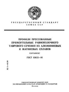 ГОСТ 13622-91