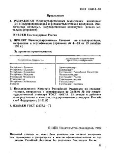 ГОСТ 13637.2-93