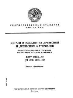 ГОСТ 13639-82